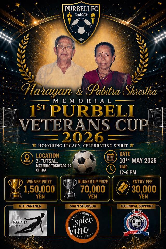 1st Purbeli Veterans Cup 2026 आयोजना हुने