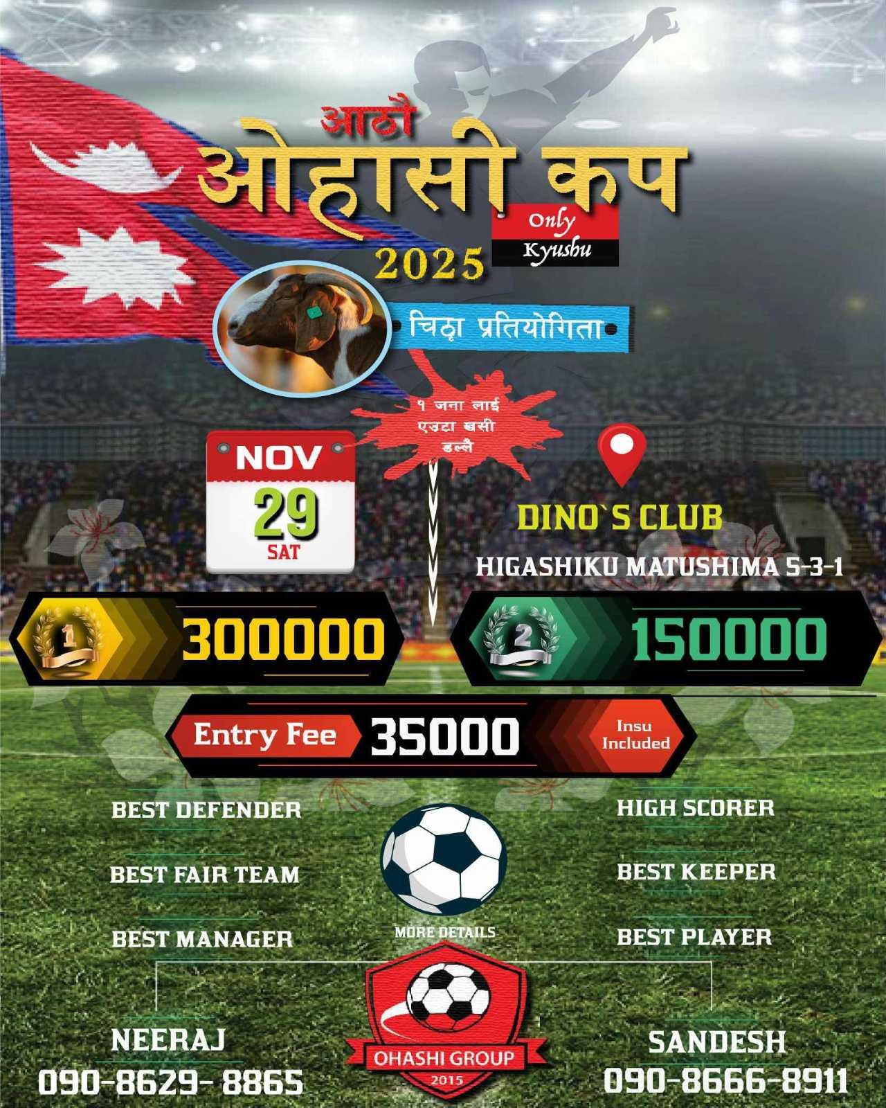 8th Ohashi Cup 2025 क्यूशुमा आयोजना हुने